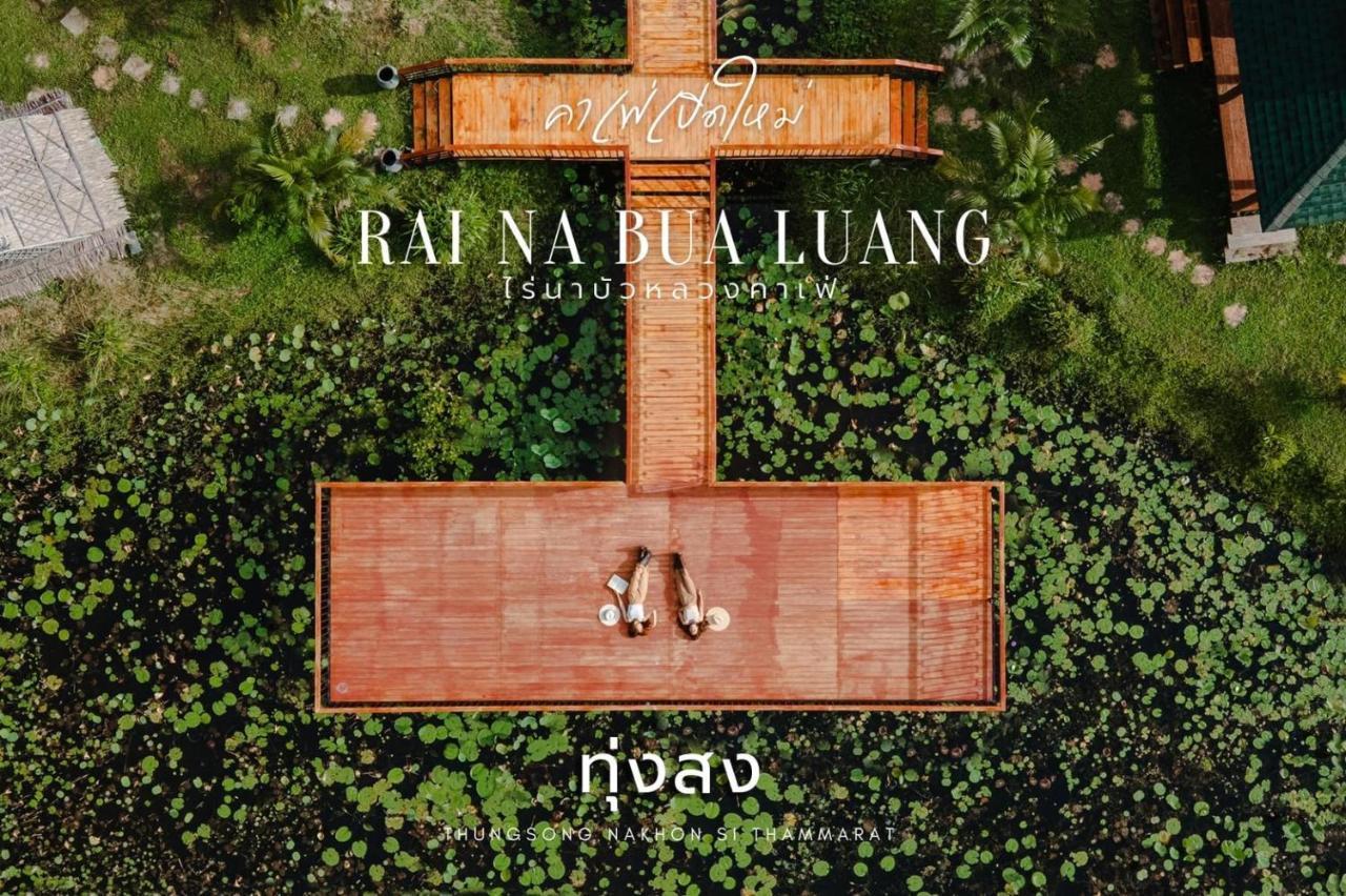 ไร่นาบัวหลวง คาเฟ่ & ฟาร์มสเตย์ Raina Bualuang Cafe & Farm Stay Ban Na No Kültér fotó
